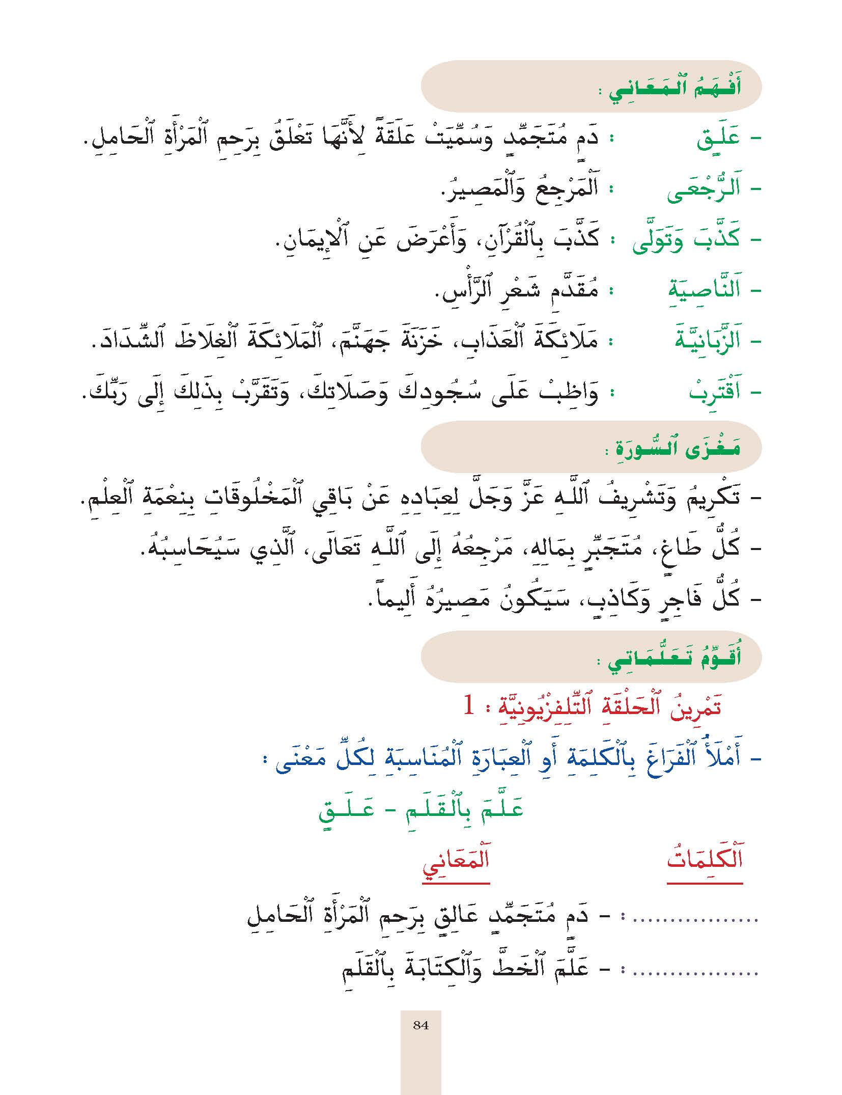 الدرس الثالث، المستوى الأول المرحلة الثانية من برنامج محو الأمية بواسطة التلفاز والأنترنيت.